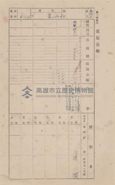 鳳山郡小港庄鳳鼻頭家屋臺帳（二冊之內第一號）藏品圖，第47張