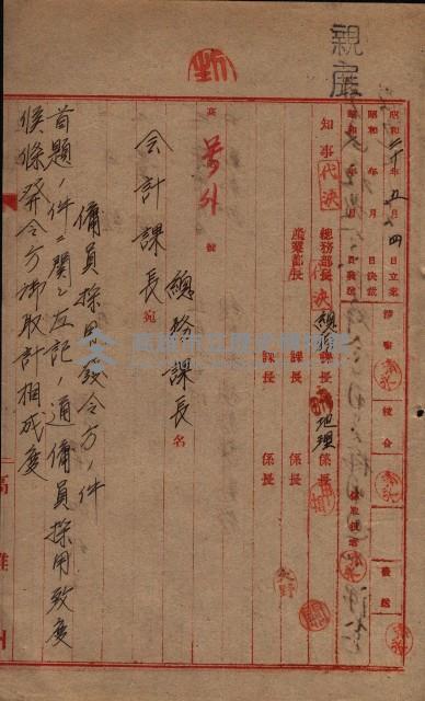 雜件綴（海軍關係）藏品圖，第47張