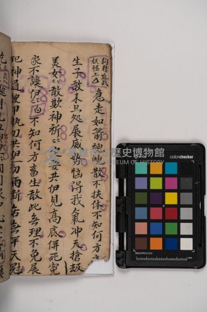 皮影戲劇本-《秦大遊》（清代本）藏品圖，第46張