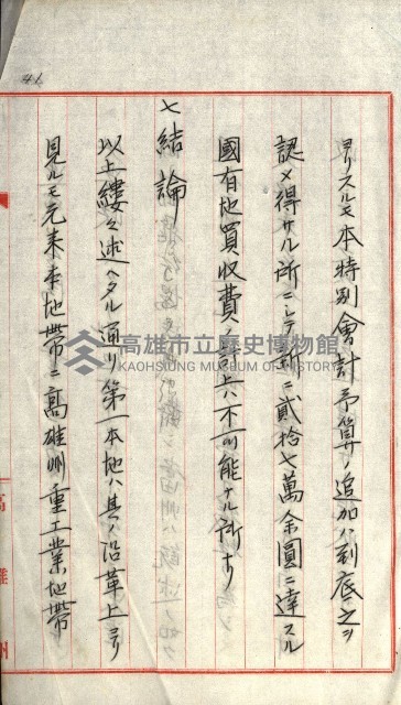 草衙重工業用地藏品圖，第46張