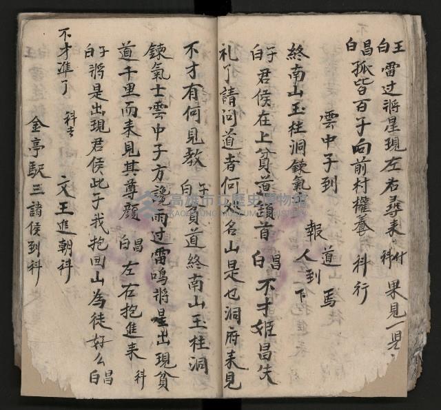 皮影戲劇本《平遊記》、《封神榜》藏品圖，第47張