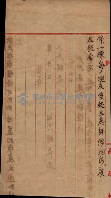 州所屬官舍建物賣拂書類藏品圖，第47張