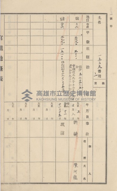 美濃庄官租地臺帳（二冊之內第一號）藏品圖，第47張