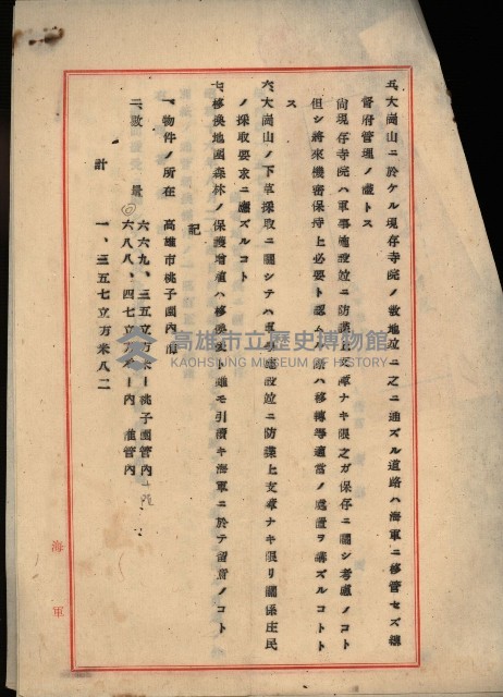海軍管理換（壽山）藏品圖，第49張