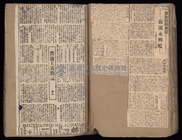 民國38、39年國内及國際新聞剪報集藏品圖，第46張