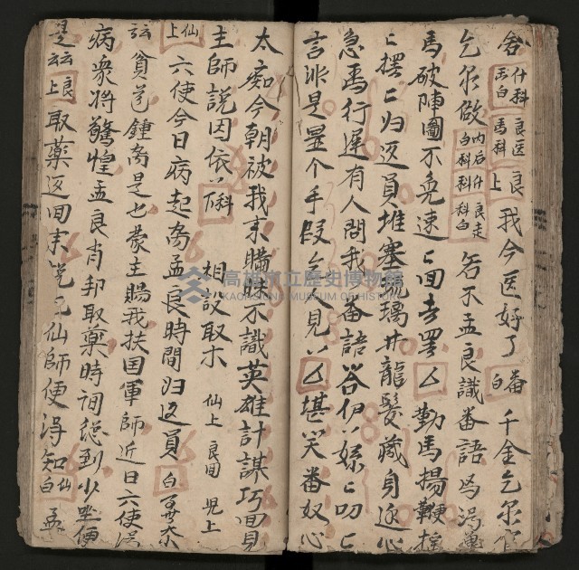 皮影戲劇本《楊宗保、穆桂英》藏品圖，第47張