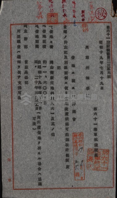 第六十一航空廠關係借地（五甲尾）藏品圖，第47張