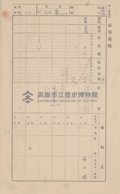 鳳山郡林園庄王公廟家屋臺帳（三冊之內第一號）藏品圖，第47張