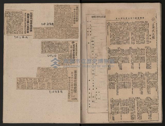 省內記事剪報集藏品圖，第47張
