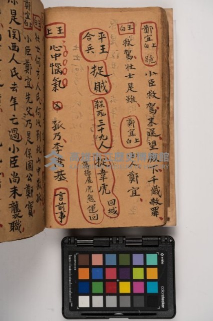 皮影戲劇本-《征交趾第六本》藏品圖，第46張