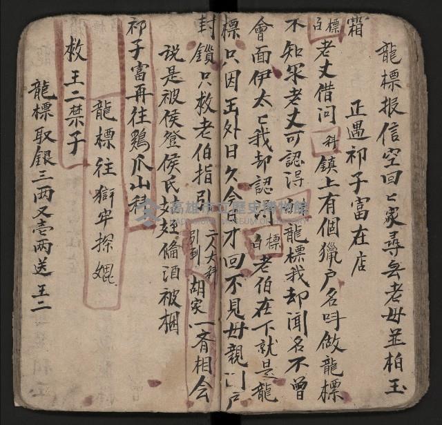 皮影戲劇本《粉粧樓全本》藏品圖，第47張