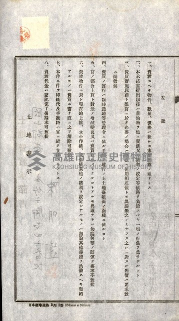 土地賣渡承諾書綴－完結
（阿公店溪治水工事用地－第一回買收）藏品圖，第47張
