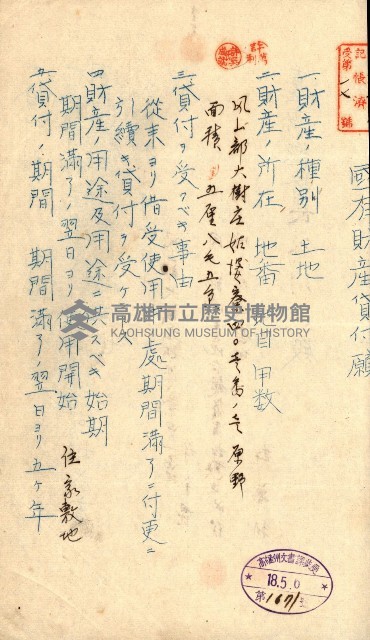 國有財產貸付許可綴（高雄州鳳山郡）藏品圖，第47張