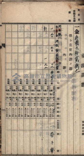 諸稅關係書綴藏品圖，第47張
