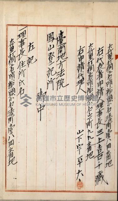 法人登記、申請書、通知書、屆書
附屬書類綴込帳
（申法第六號）藏品圖，第47張