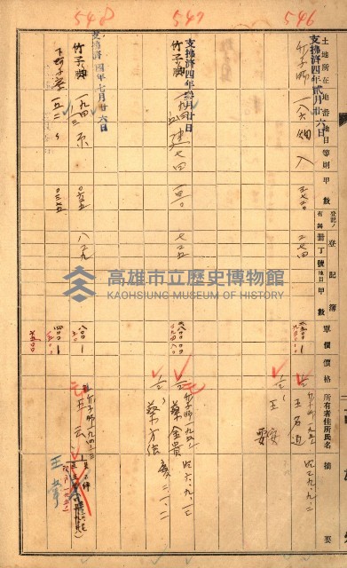 買收協定調書藏品圖，第47張