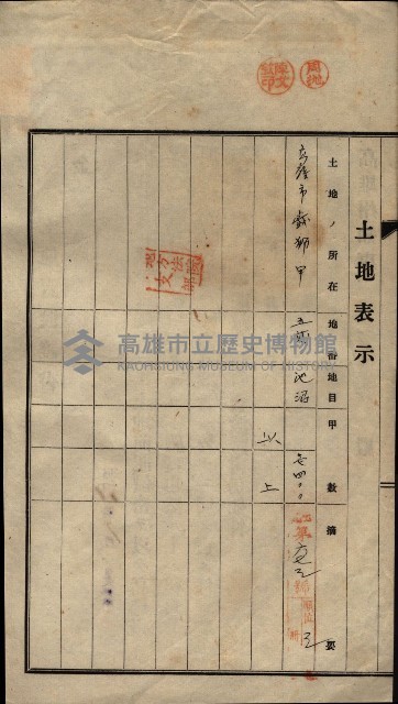 公共用地賣渡承諾書綴、賣渡證書（戲獅甲前鎮）藏品圖，第47張