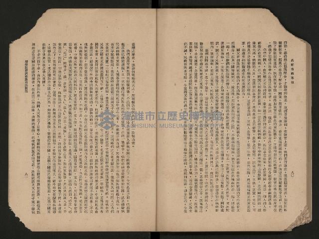 《高雄市政專輯》
（高雄市政叢書四）藏品圖，第46張