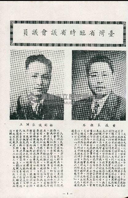 《台灣省首屆議壇暨基層政治概錄》藏品圖，第46張