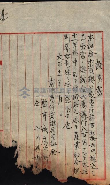 產業組合登記囑託書類綴帳 
（申產第拾弍號）藏品圖，第47張