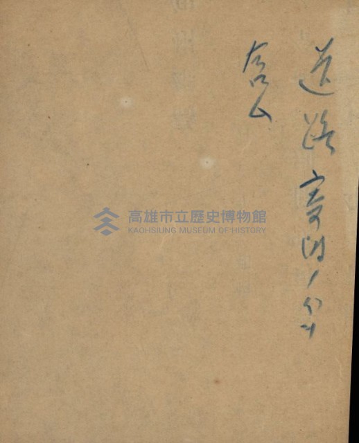阿公店溪治水工事用道路寄附
（雜件綴）藏品圖，第50張