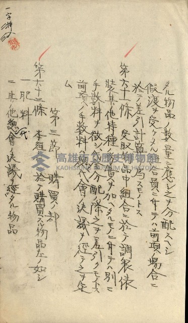 產業組合登記嘱託書類綴込帳藏品圖，第47張