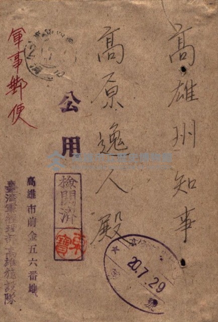 州有地臺灣軍借上契約綴藏品圖，第50張