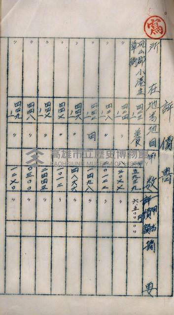 海軍用地高雄州公共用地交換件
（左營、草衙）藏品圖，第47張