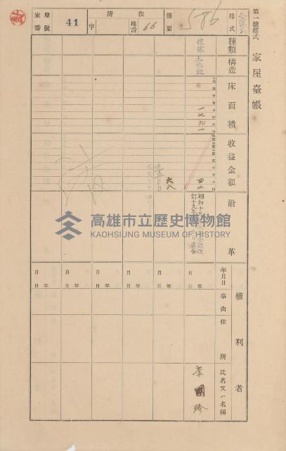 鳳山郡小港庄空地子家屋臺帳（一冊之內第一號）藏品圖，第47張