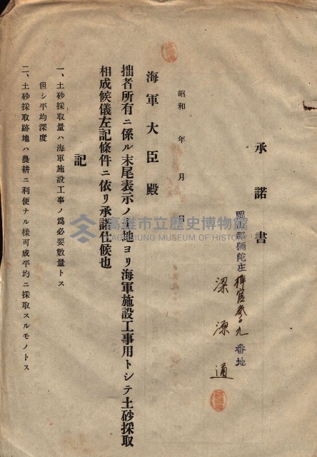 臨營第一六八號ノ內四○號土取場借地（梓官）藏品圖，第47張