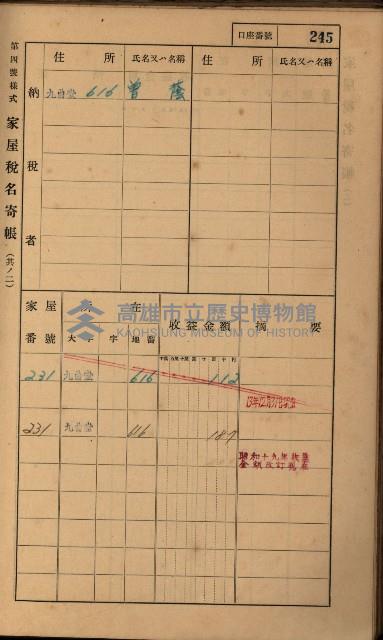 高雄州鳳山郡大樹庄九曲堂家屋稅名寄帳
（二冊之內第二號）藏品圖，第47張