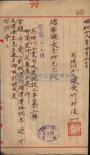 高雄工業用水道用地買收其二
（買收關係－卅八之十六）藏品圖，第47張