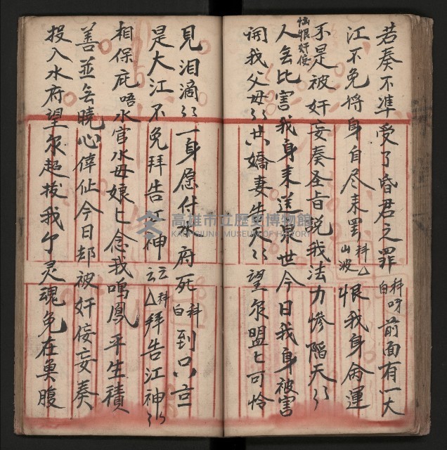 皮影戲劇本《朱鳴鳳登台》藏品圖，第47張