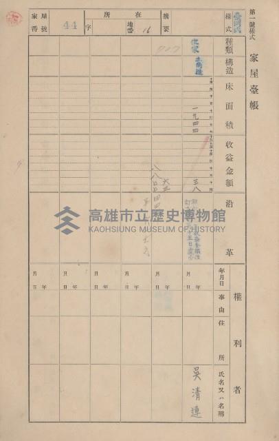 鳳山郡鳥松庄田草埔家屋臺帳
（二冊之內第一號）藏品圖，第47張