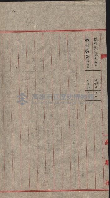 阿公店溪治水工事豫算關係（高雄州）藏品圖，第47張