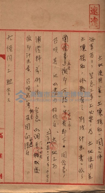 土地使用、土壤採取（崗山庄、後協）藏品圖，第47張