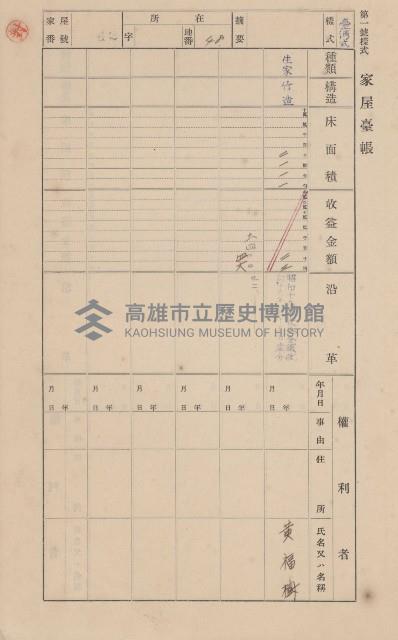 鳳山郡大樹庄九曲堂家屋臺帳（二冊之內第一號）藏品圖，第47張