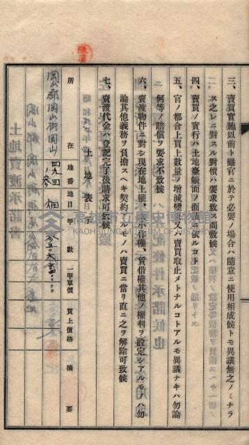 土地賣渡承諾書綴－海軍宿舍敷地關係
（地理系）藏品圖，第47張