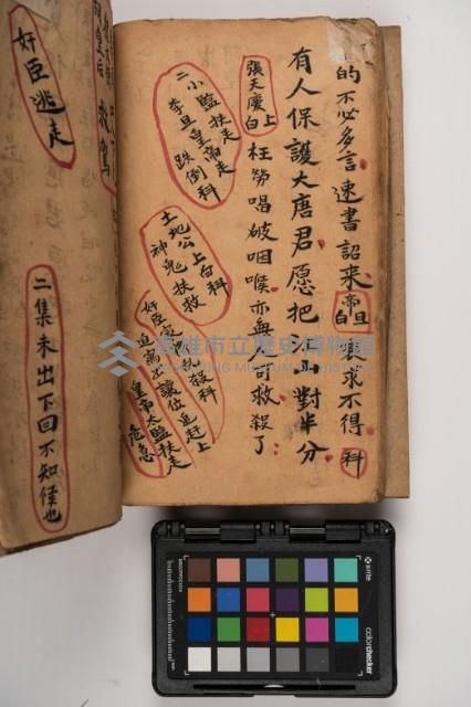 皮影戲劇本-《征交趾第七本》藏品圖，第46張