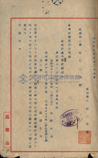 國有財產準貸付許可綴－高雄州高雄市
（昭和十七年度）藏品圖，第47張