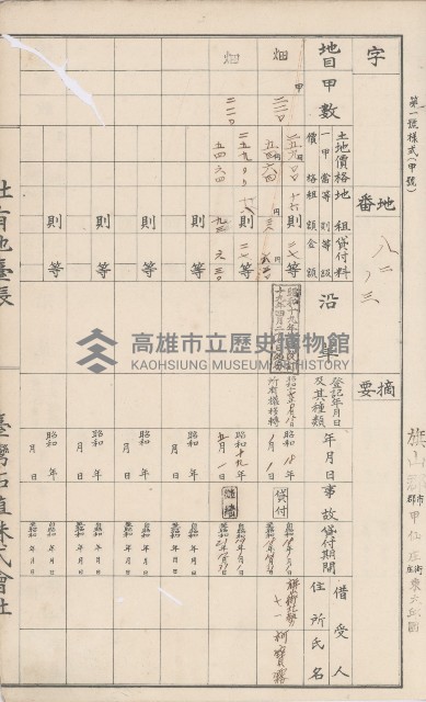 臺灣拓殖株式會社甲仙社有地臺帳（二之二）藏品圖，第47張