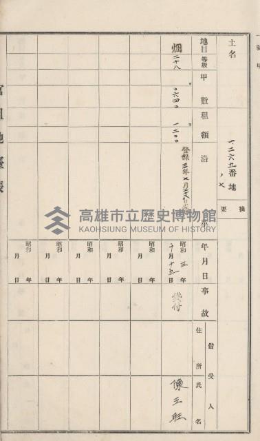 田寮庄官租地臺帳（全一冊）藏品圖，第46張