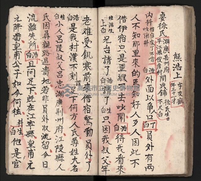 皮影戲劇本《龍鳳匹配第一部 再生緣》藏品圖，第47張
