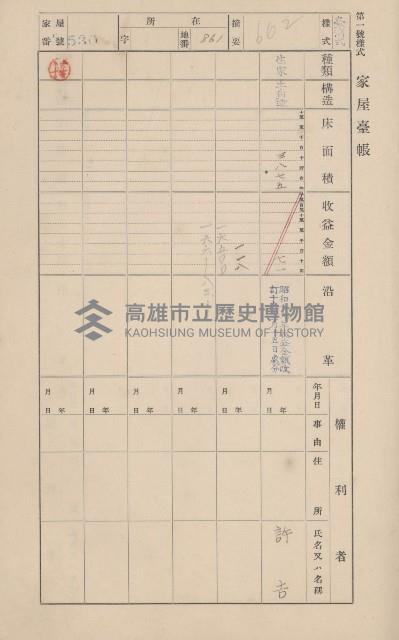 鳳山郡仁武庄翠屏村二之二家屋臺帳
（四冊之內第四號）藏品圖，第47張