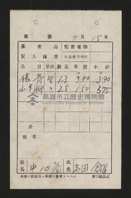 交易品集計簿藏品圖，第66張