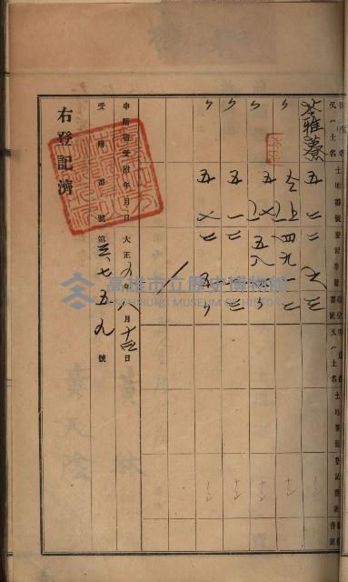 州財產－罹災救助買收土地登記藏品圖，第48張