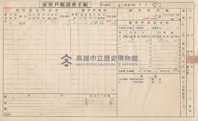 小港庄空地子、店子後家屋戶順調查手帳
（一冊之內一）藏品圖，第47張