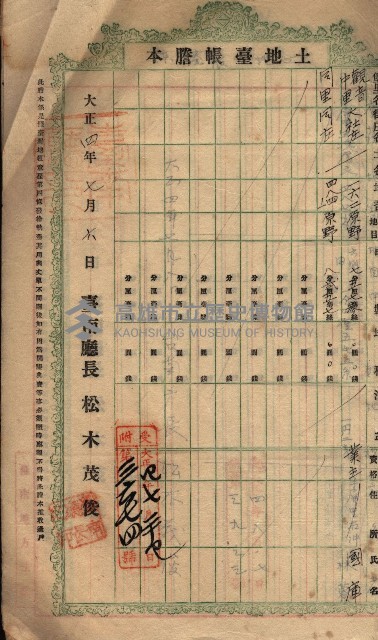 土地臺帳謄本綴入帳藏品圖，第47張