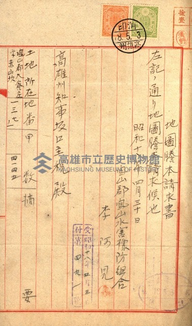土地地圖謄本請求書（高雄州）藏品圖，第47張