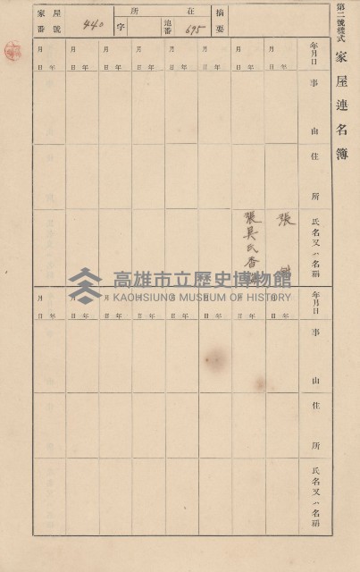 鳳山郡小港庄大林蒲家屋臺帳（三冊之內第三號）藏品圖，第47張